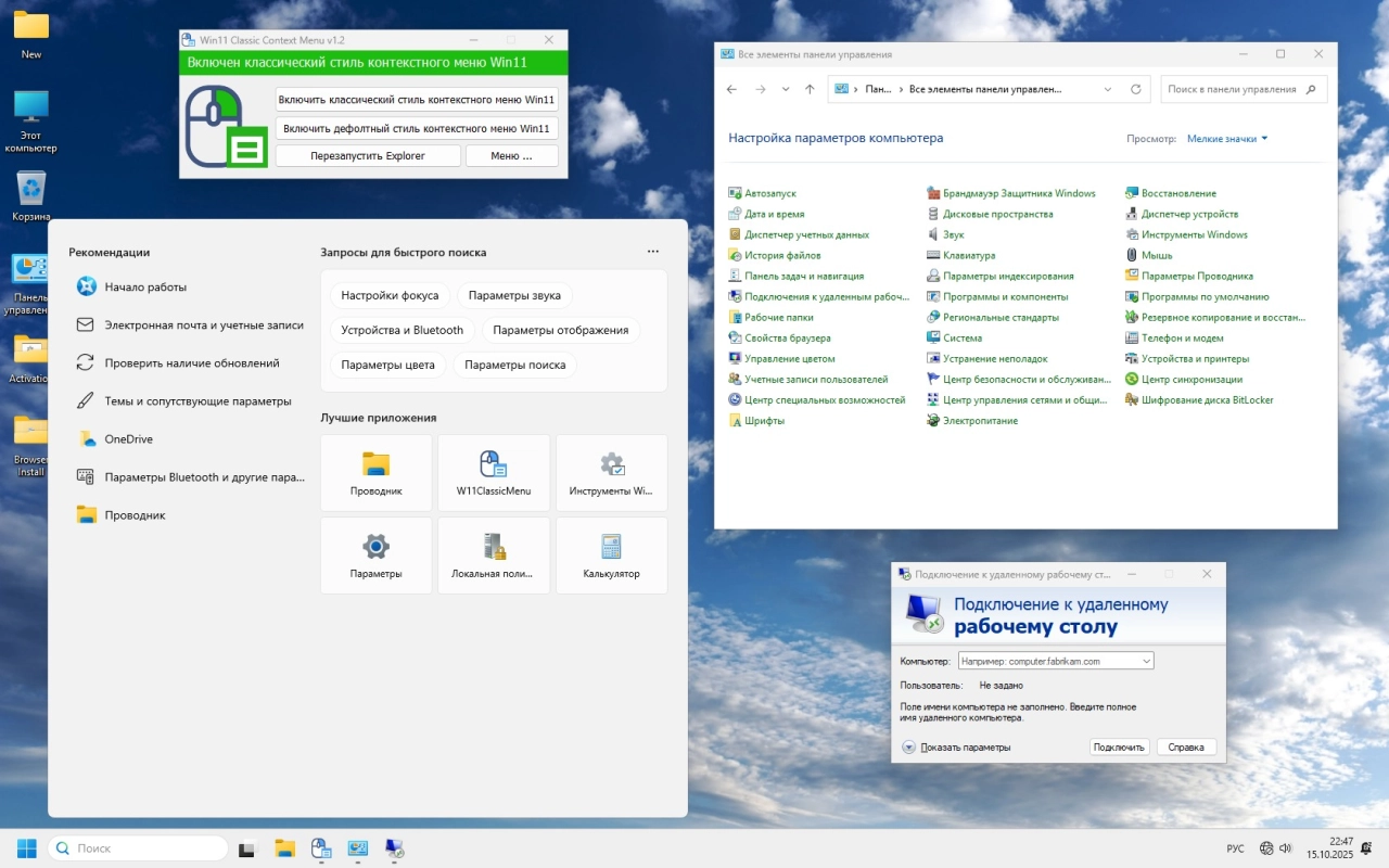 Screenshot #4 - Windows 11 Pro 25H2 LITE - для слабых ноутбуков и ПК 26200.6899 by Revision