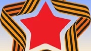 ГЕОРГИЕВСКАЯ ЛЕНТА 1.2