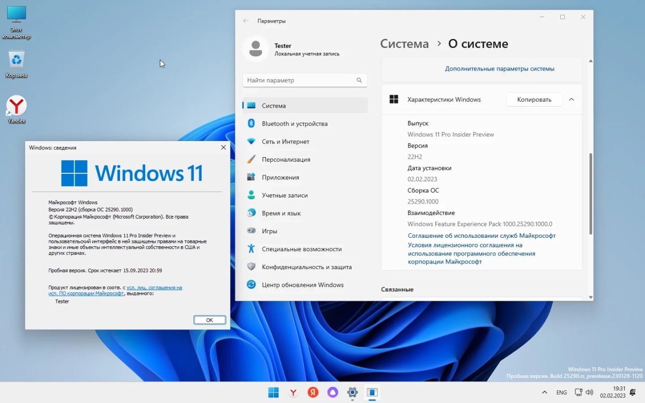 Screenshot #4 - Windows 11 22H2 x64 Rus by OneSmiLe [25290.1000]