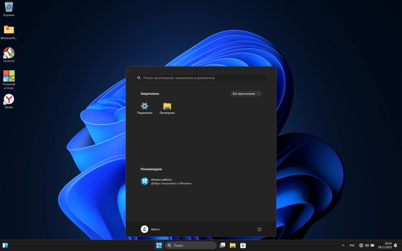 Screenshot #3 - Windows 11 Enterprise 23H2 x64 by xCOrei2 [22.11.2023]