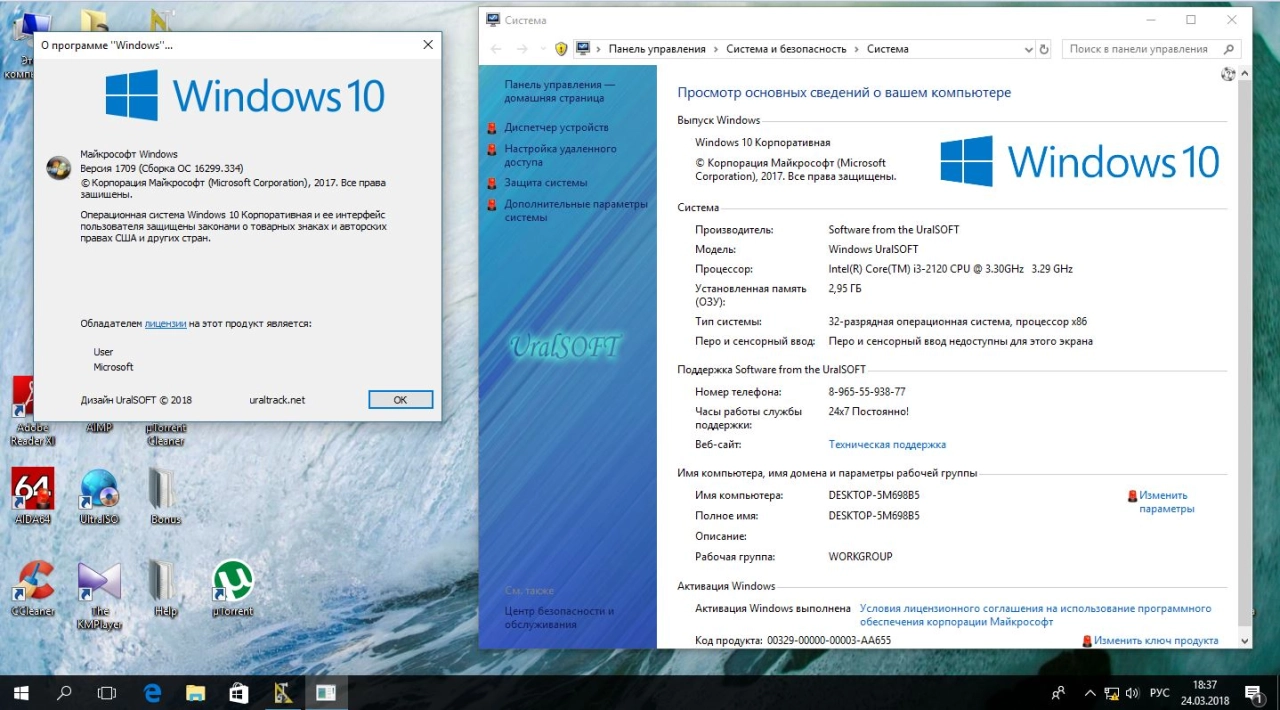 Screenshot #3 - Windows 10 Enterprise 16299.334 x86/x64 (Uralsoft)