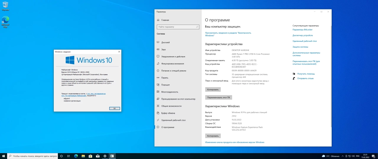 Screenshot #4 - Windows 10.0.19044.1526, Version 21H2 (Updated February 2022) - Оригинальные образы от Microsoft MSDN