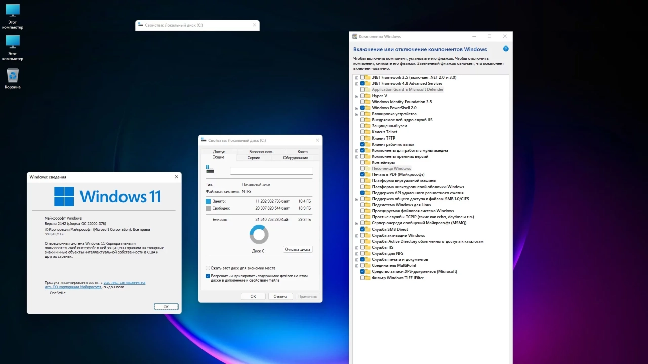 Screenshot #3 - Windows 11 Enterprise 21H2 x64 Rus by OneSmiLe [22000.376]