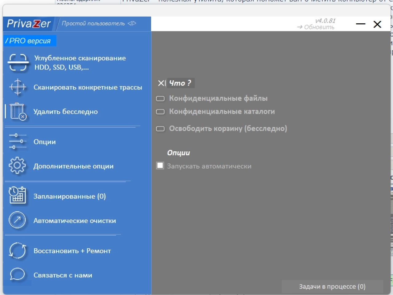 Screenshot #3 - Для чистки Windows PrivaZer Pro 4.0.81 Repack + Portable by Dodakaedr
