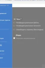 Screenshot #3 - Для чистки Windows PrivaZer Pro 4.0.81 Repack + Portable by Dodakaedr