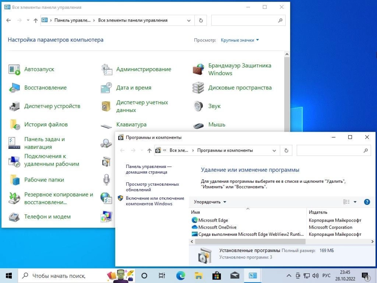 Screenshot #6 - Windows 10 (v22H2) RUS-ENG x86-x64 -32in1- HWID-act (AIO) by m0nkrus