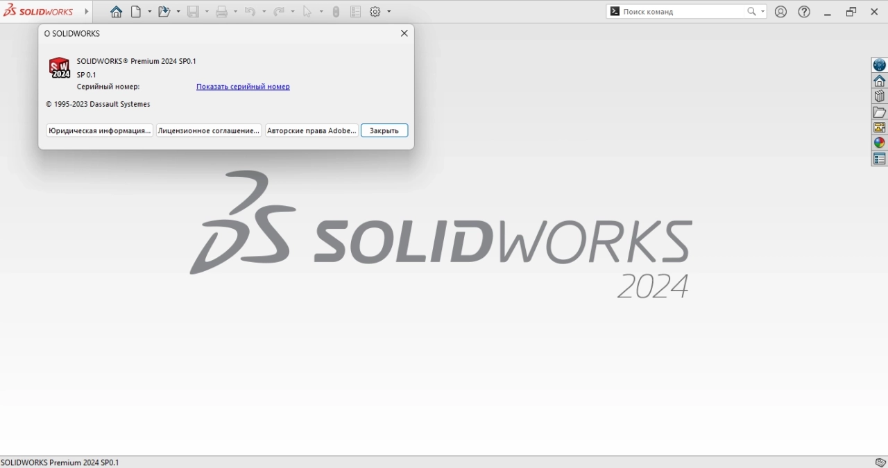 Screenshot #3 - Система проектирования SolidWorks 2024 SP0.1 Premium RePack by xetrin