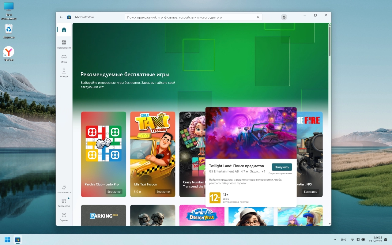 Screenshot #5 - Windows 11 Pro x64 Русская by OneSmiLe [26100.2]