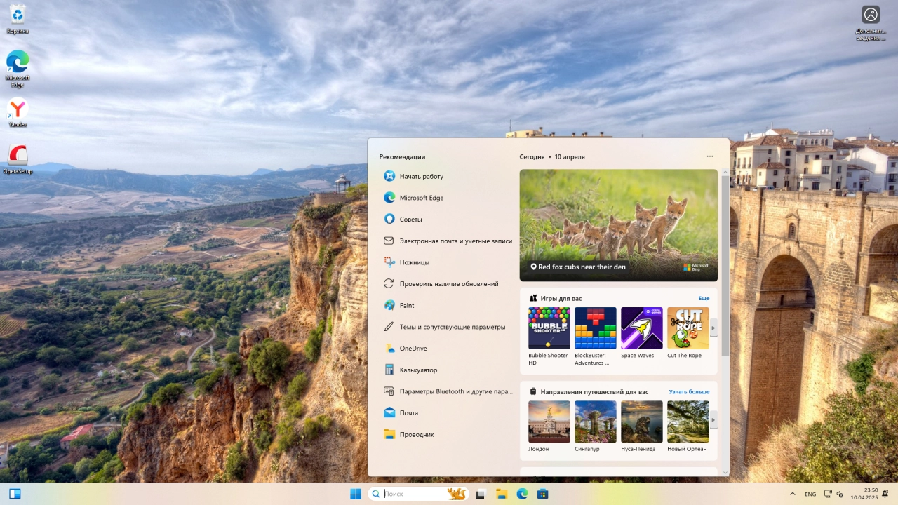 Screenshot #3 - Windows 11 Pro 23H2 Build 22631.5189 Full Апрель 2025