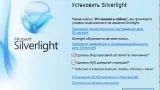 Screenshot #1 - Microsoft Silverlight v5.1.50907.0