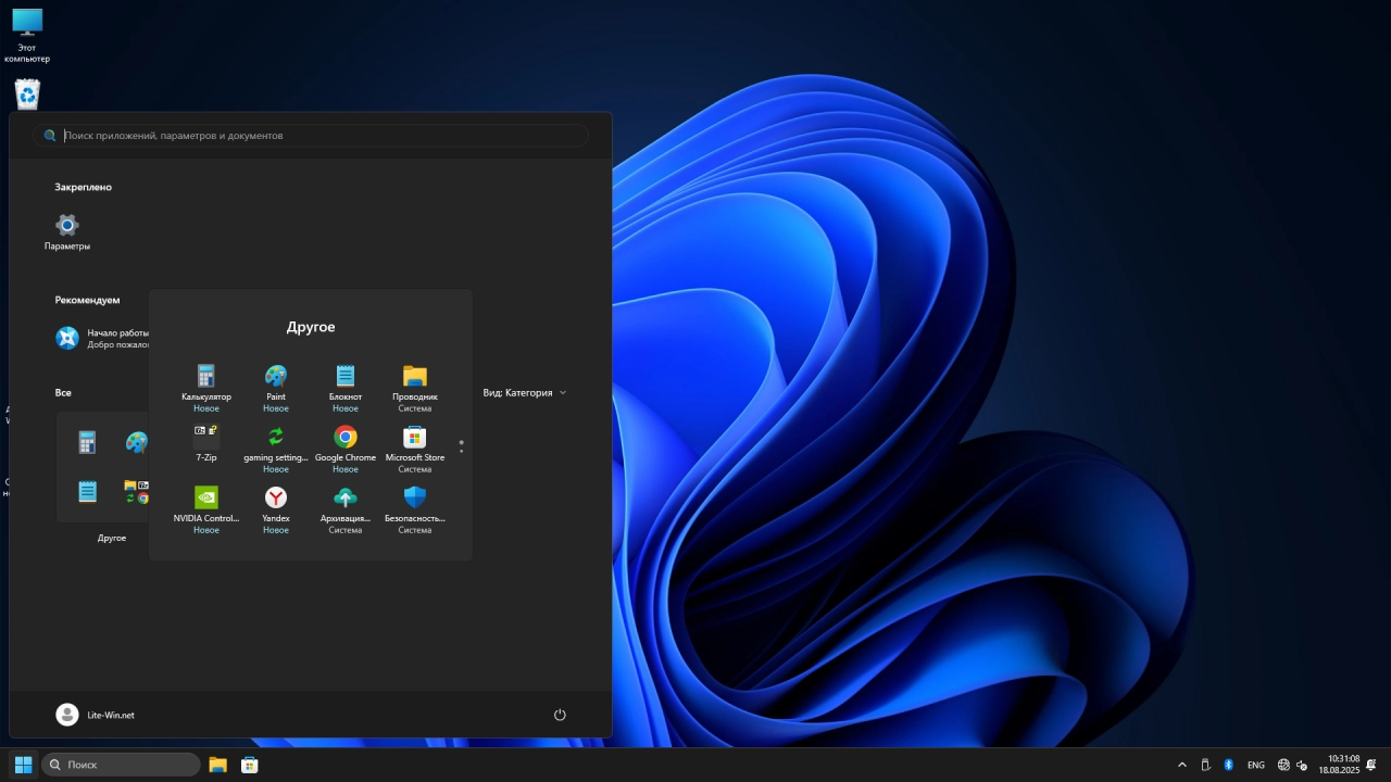 Screenshot #11 - Windows 11 25H2 [26200.5751] by Shuragen4ik v4.0
