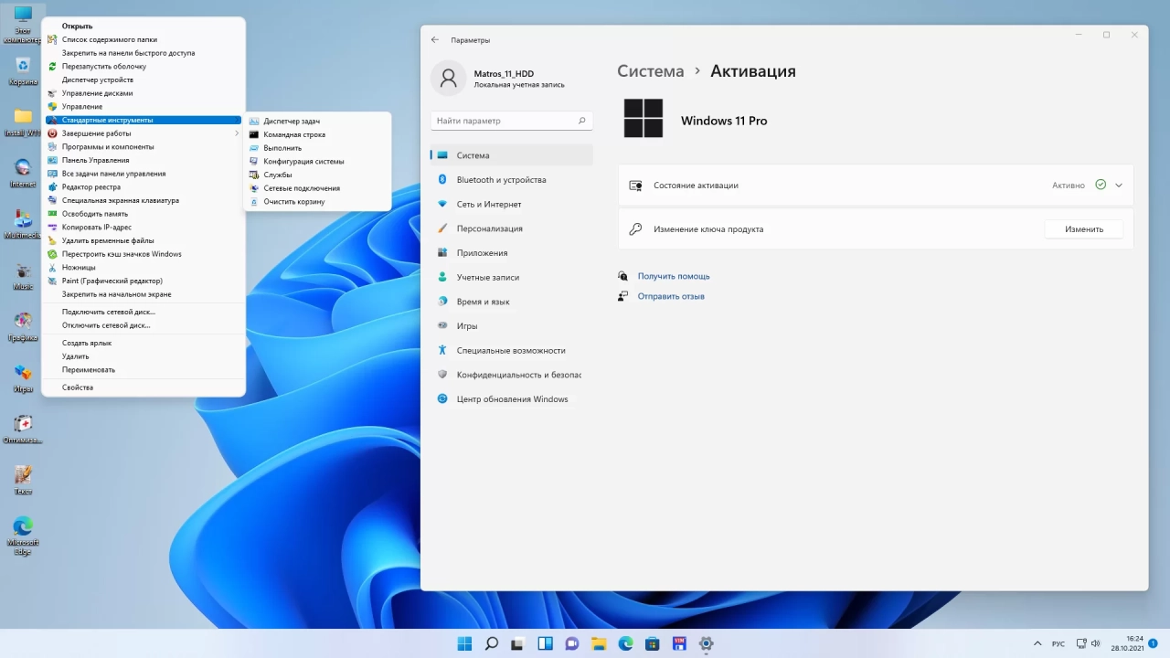 Screenshot #4 - Windows 11 Pro 10.0.22000.258 21H2 Updated October 2021 [Ru] by Matros