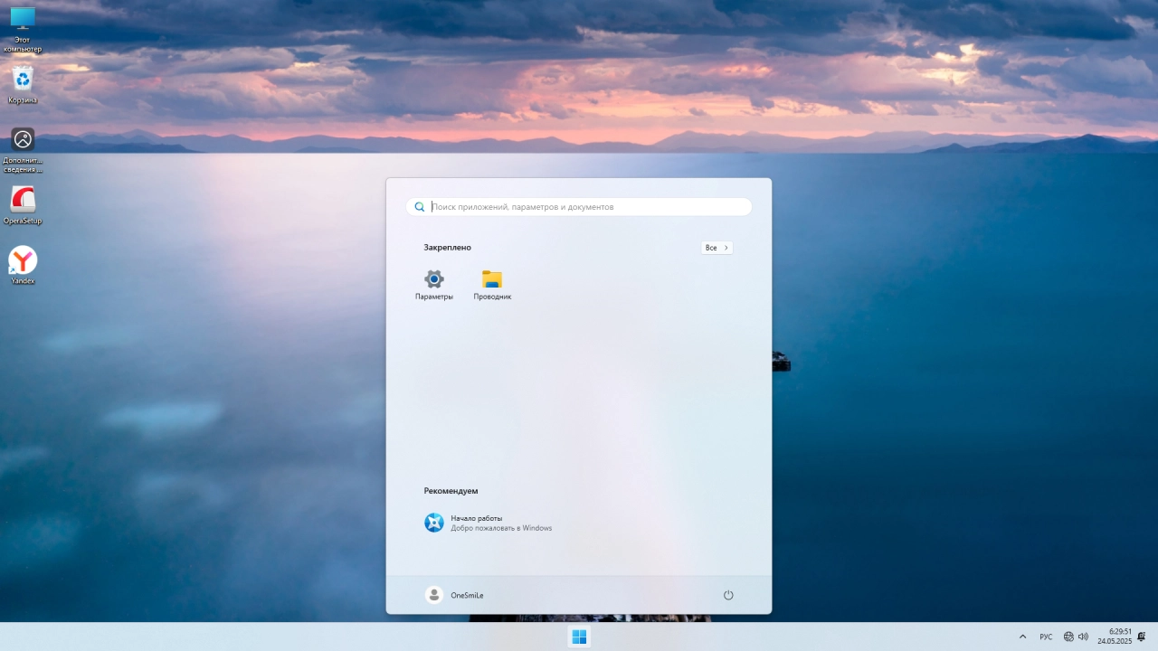 Screenshot #3 - Windows 11 Pro by OneSmiLe 24H2 build 26200.5603