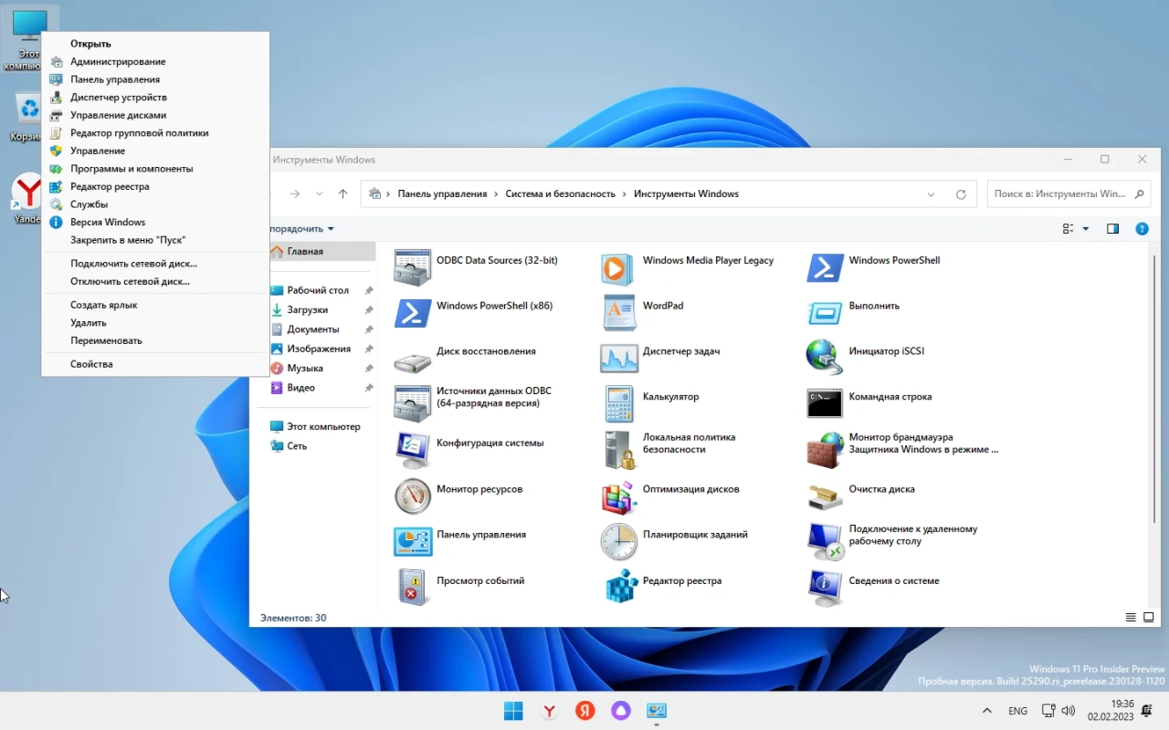 Screenshot #3 - Windows 11 22H2 x64 Rus by OneSmiLe [25290.1000]