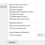Screenshot #3 - Mem Reduct 3.4