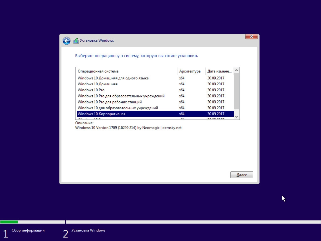 Screenshot #1 - Windows 10 x64 8in1 v.1709.16299.214 by Neomagic