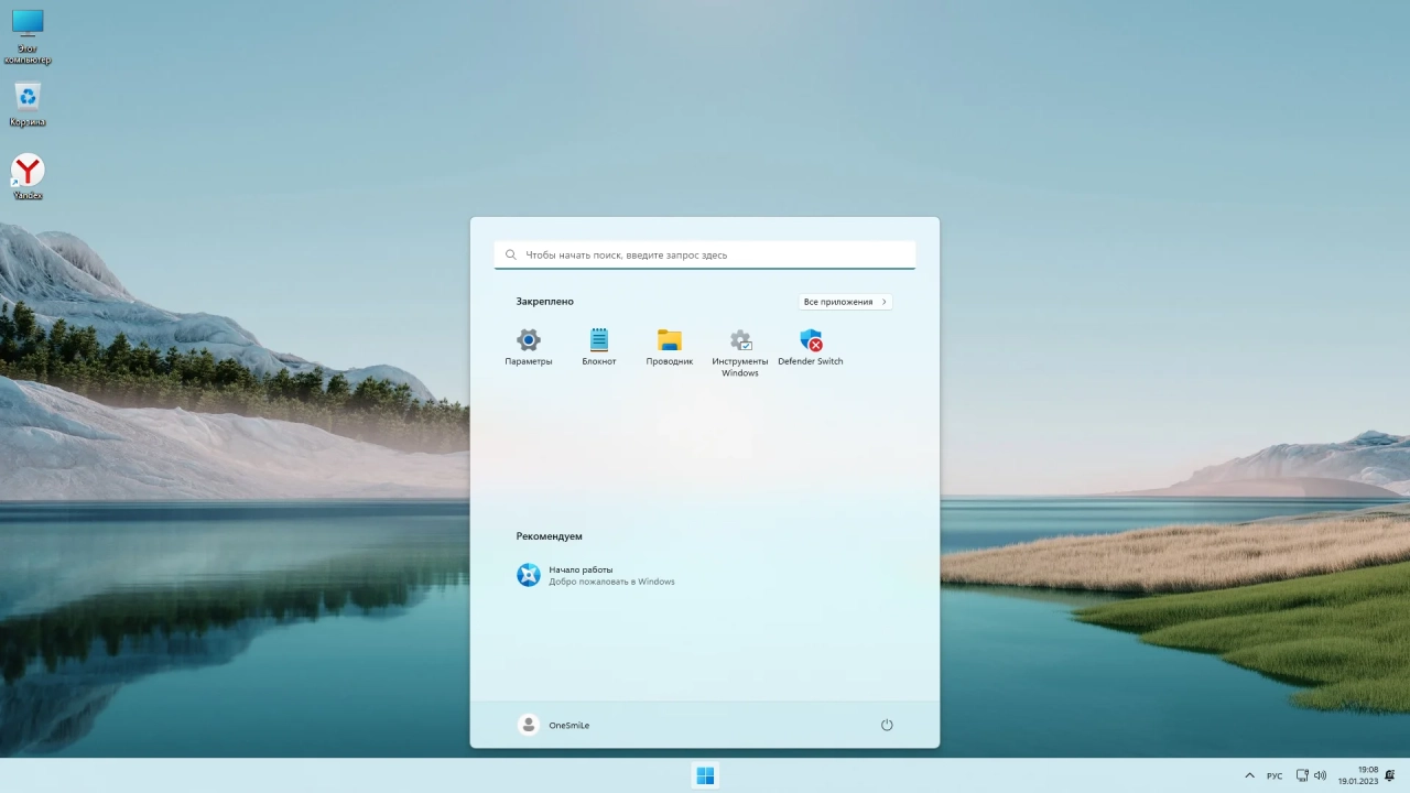 Screenshot #3 - Windows 11 22H2 x64 Rus by OneSmiLe [22621.1192]
