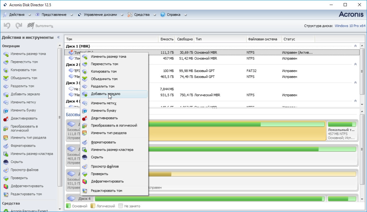 Screenshot #1 - Acronis Disk Director v12.5.163 + ключ (русская версия)