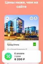Screenshot #2 - ZENHOTELS – ПОИСК ОТЕЛЕЙ 9.0.1