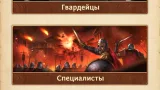Screenshot #3 - TOTAL BATTLE 340.8.2369