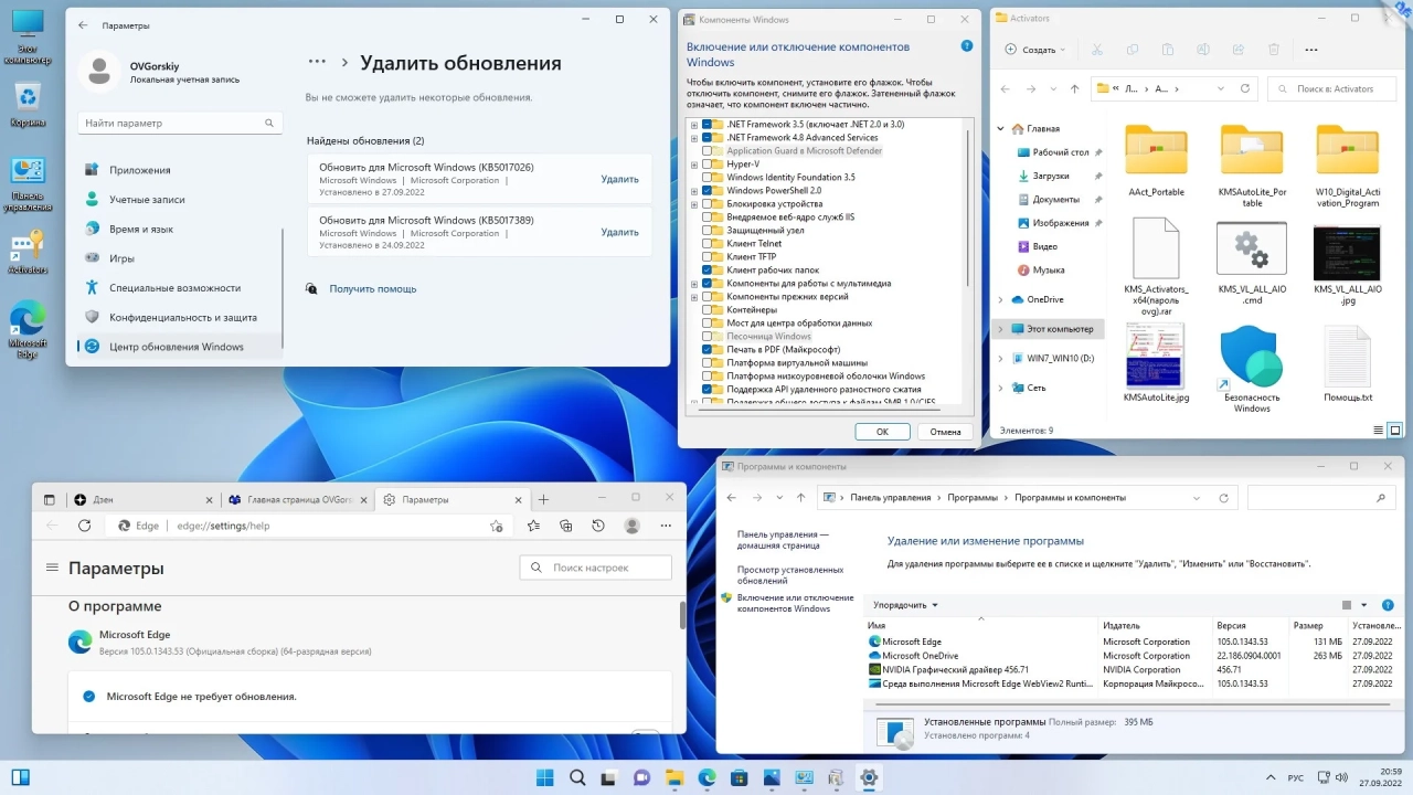 Screenshot #4 - Windows 11 x64 Ru 22H2 4in1 Upd 09.2022 by OVGorskiy