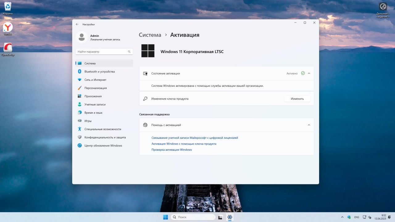 Screenshot #5 - Windows 11 Enterprise LTSC 24H2 Build 26100.3775 Апрель 2025 Full