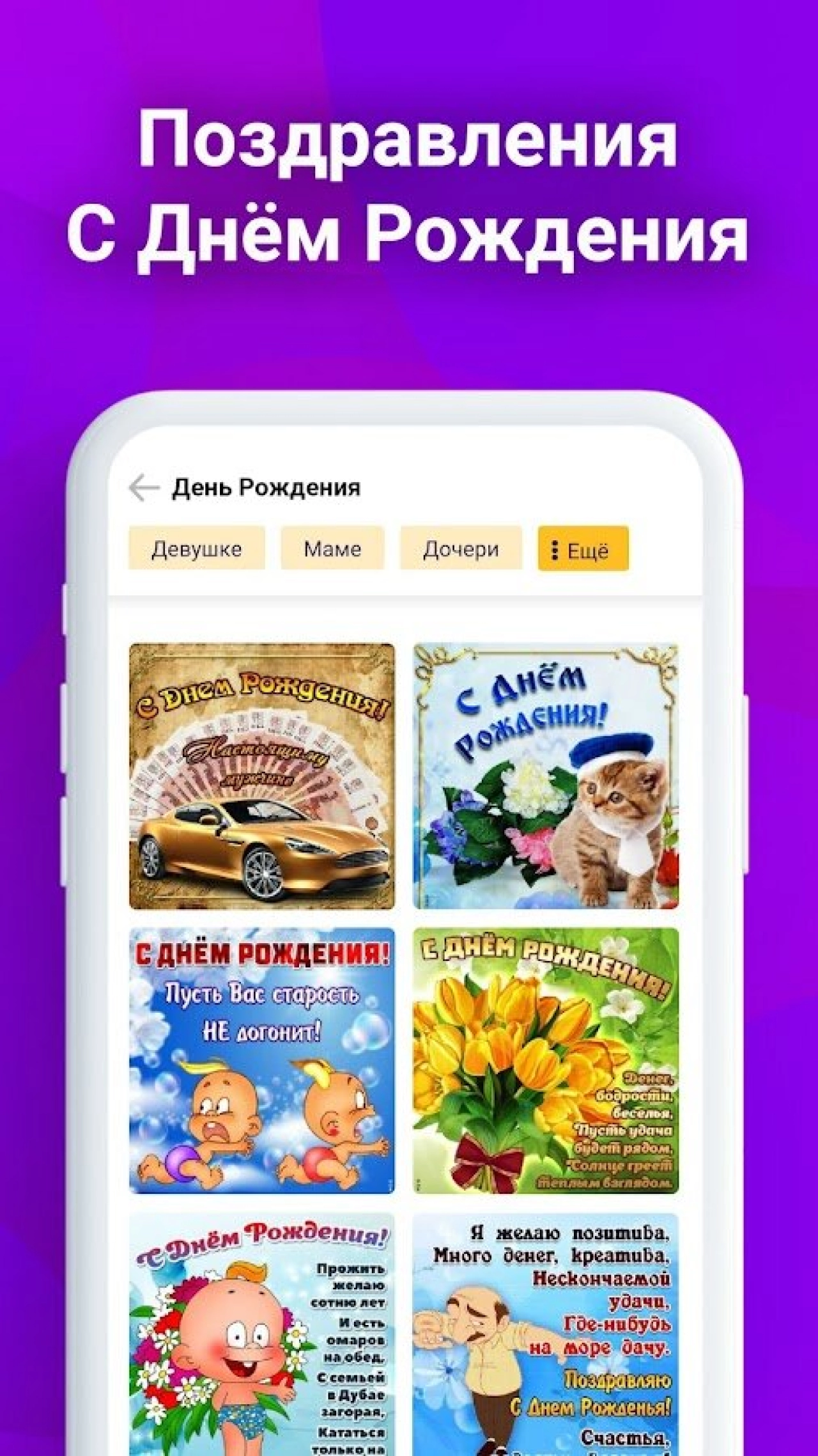 Screenshot #5 - ОТКРЫТКИ И ПОЗДРАВЛЕНИЯ 1.9.2