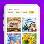 Screenshot #5 - ОТКРЫТКИ И ПОЗДРАВЛЕНИЯ 1.9.2