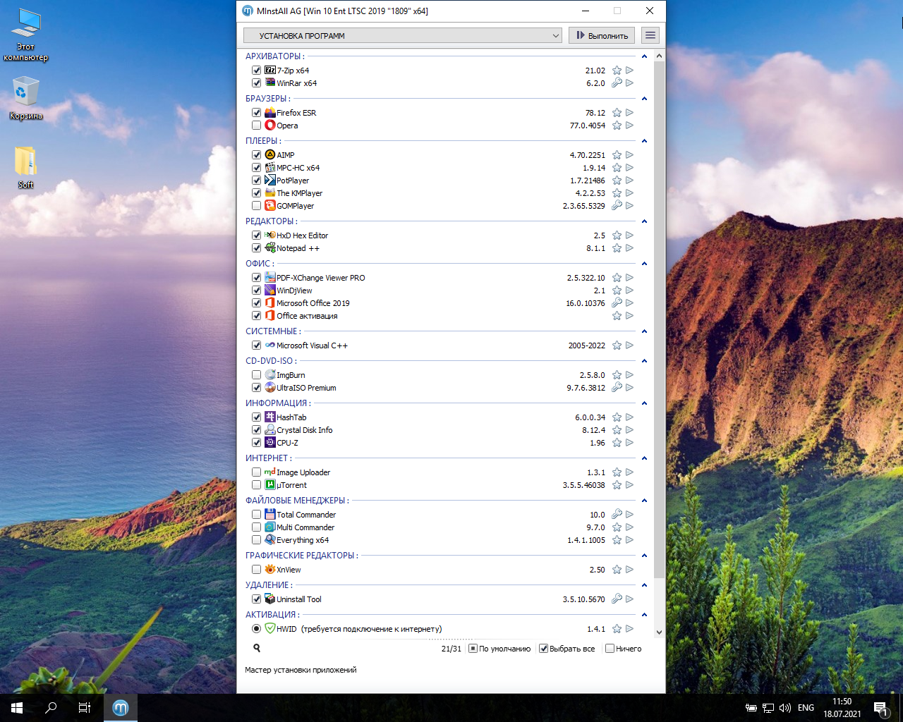 Screenshot #2 - Windows 10 Enterprise LTSC 2019 17763.2061 x64/x86