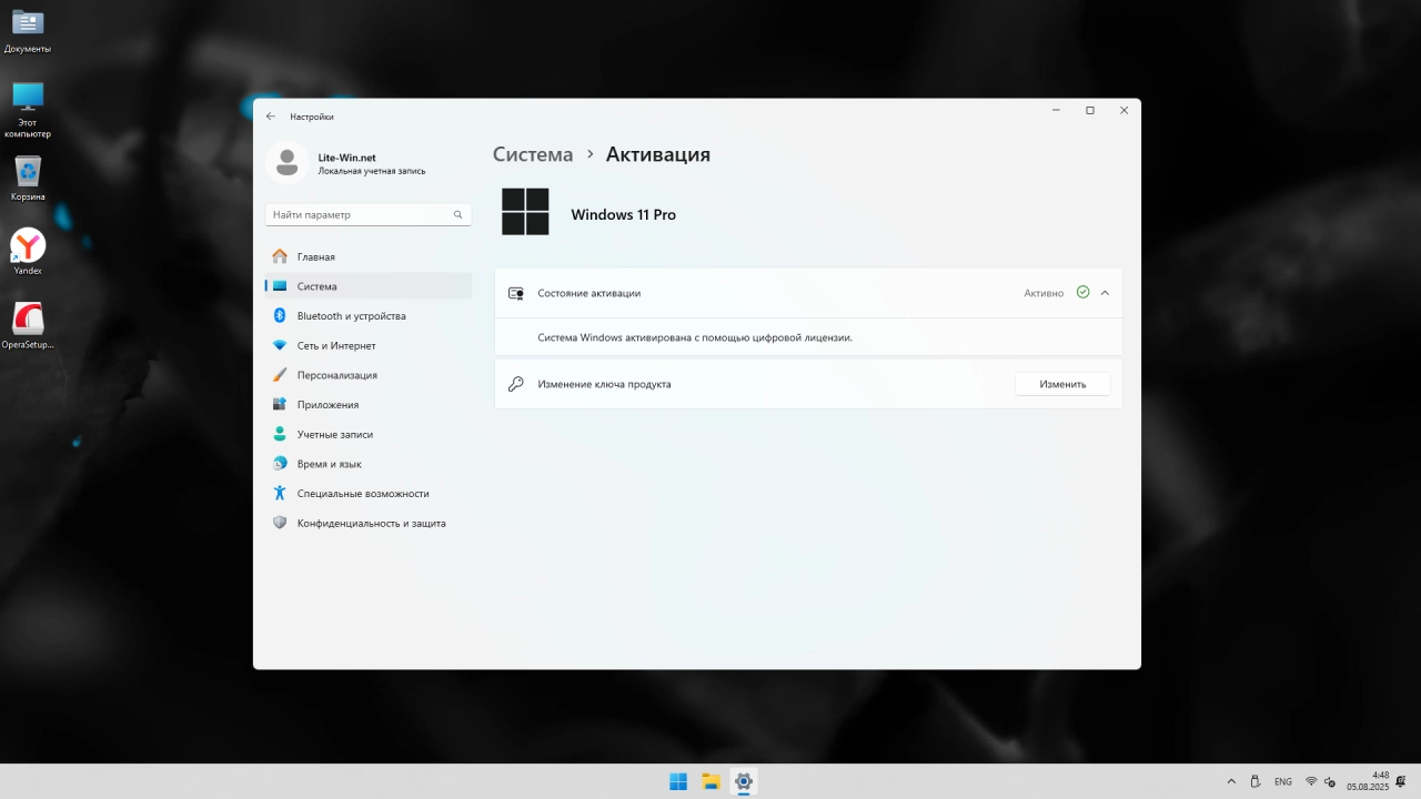 Screenshot #6 - Windows 11 Pro Русская 24H2 Build 26100.4652 Stable