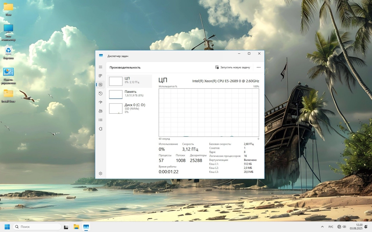 Screenshot #6 - Windows 11 25H2 Build 26200.5710 с лаунчером Флибустьера