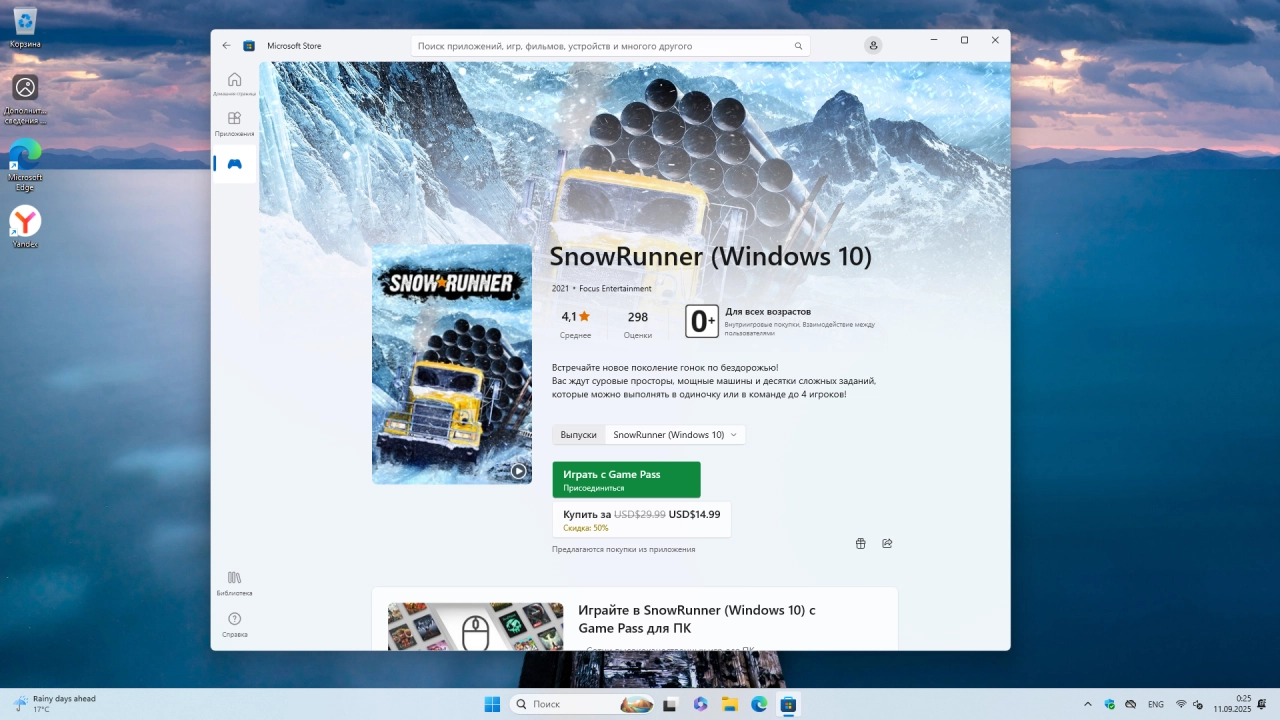 Screenshot #4 - Windows 11 Pro 24H2 Build 26100.6584 Full Сентябрь 2025