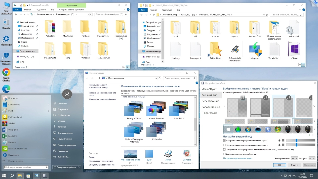 Screenshot #7 - Windows 10 Pro + Home Optim Plus x64 22H2 Русская by OVGorskiy 12.2024