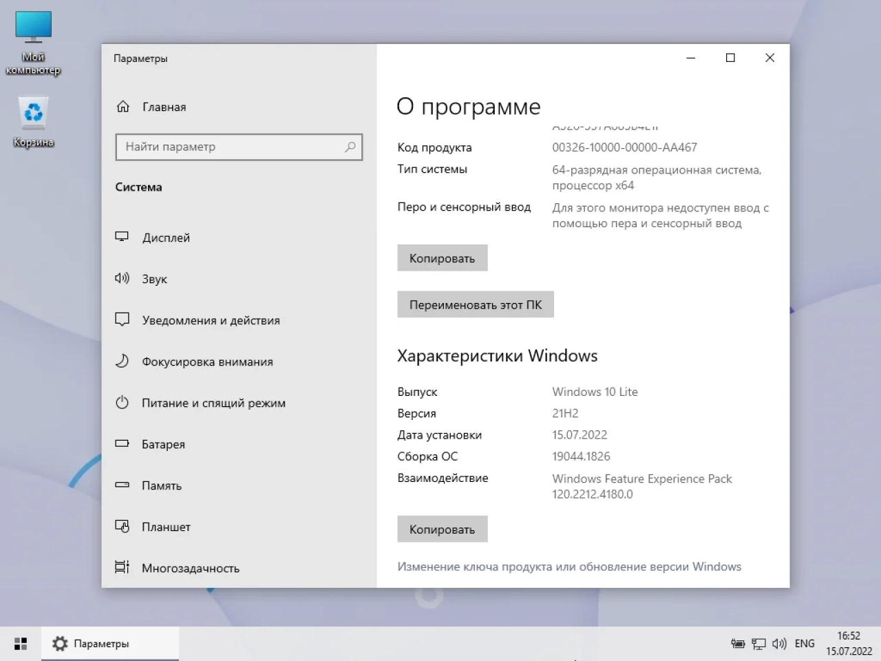 Screenshot #9 - Windows 10 21H2 Lite by Den (x64-19044.1826)