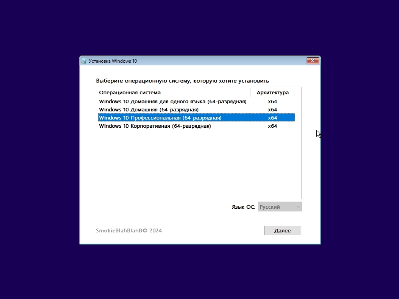 Screenshot #5 - Сборка Windows 10 8in1 22H2 19045.4412 x86/x64 by SmokieBlahBlah 2024.05.31