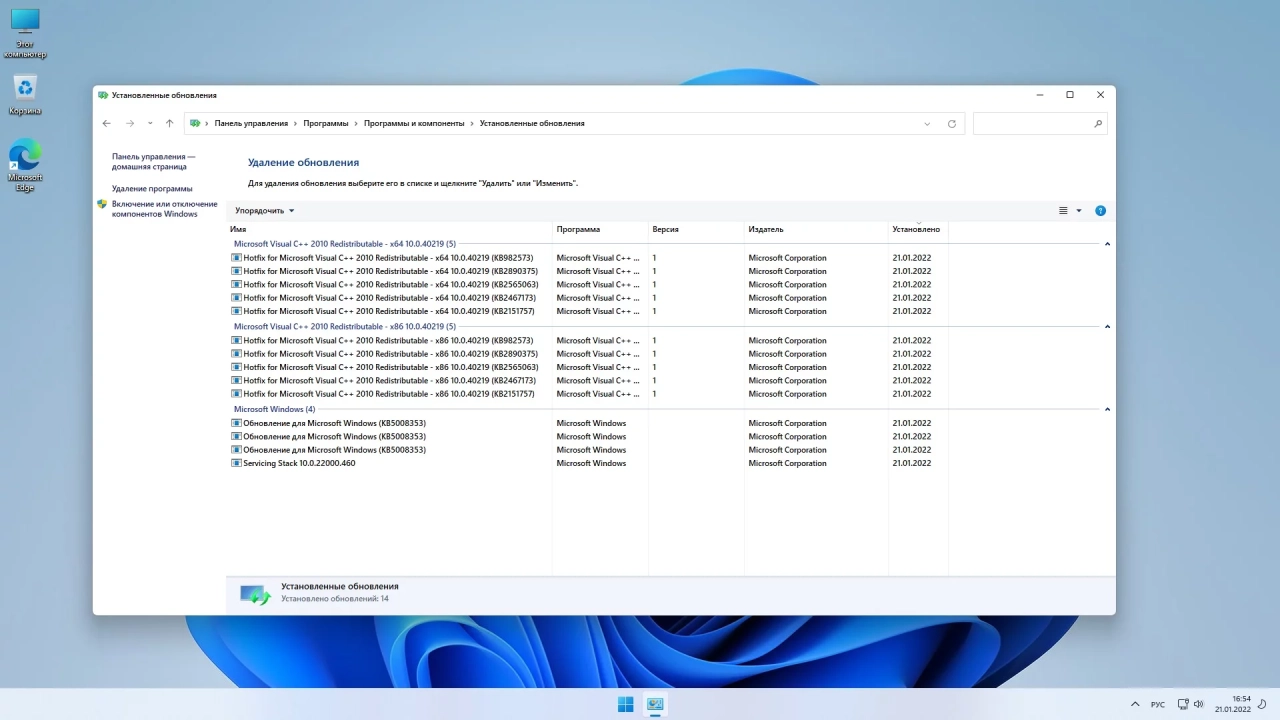Screenshot #3 - Windows 11 21H2 x64 Rus by OneSmiLe [22000.466]