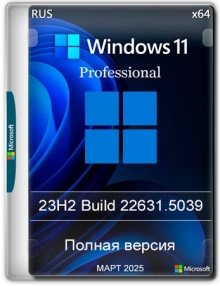 Windows 11 Pro 23H2 Build 22631.5039 Full Март 2025