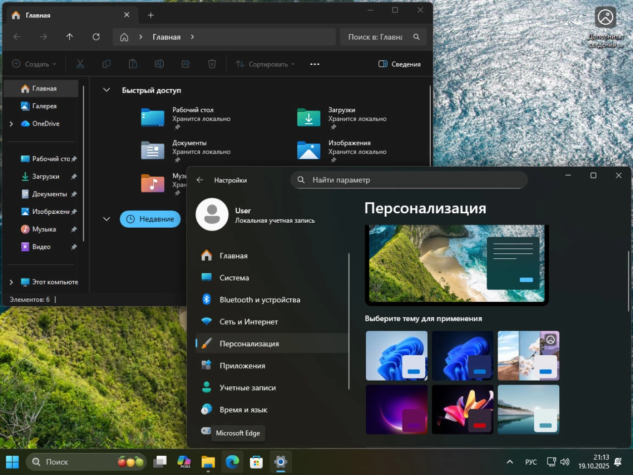 Screenshot #14 - Windows 11 (v25H2) RUS-ENG -20in1- HWID-act (AIO) by m0nkrus