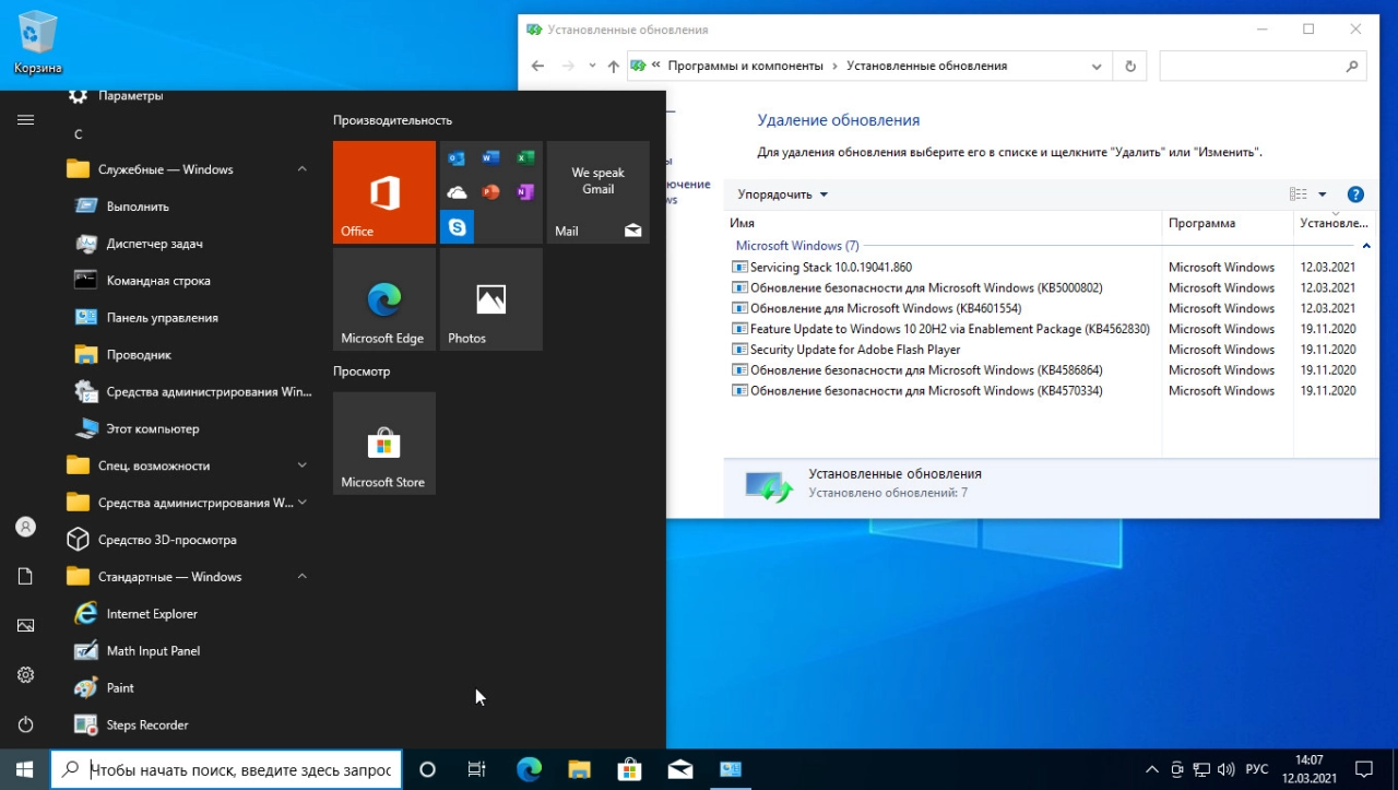Screenshot #4 - Windows 10 Pro x64 3in1 20H2.19042.867 March 2021 by Generation2