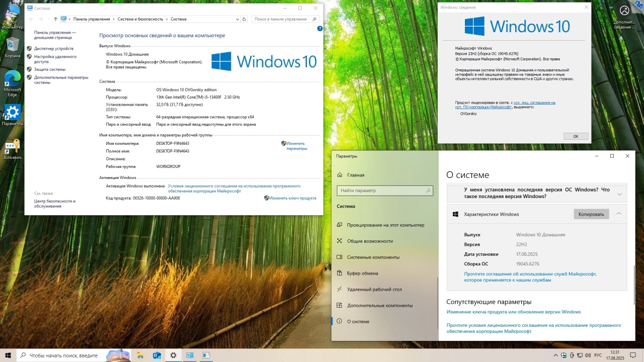 Screenshot #4 - Windows 10 x64 Русская 22H2 4in1 Upd 08.2025 by OVGorskiy