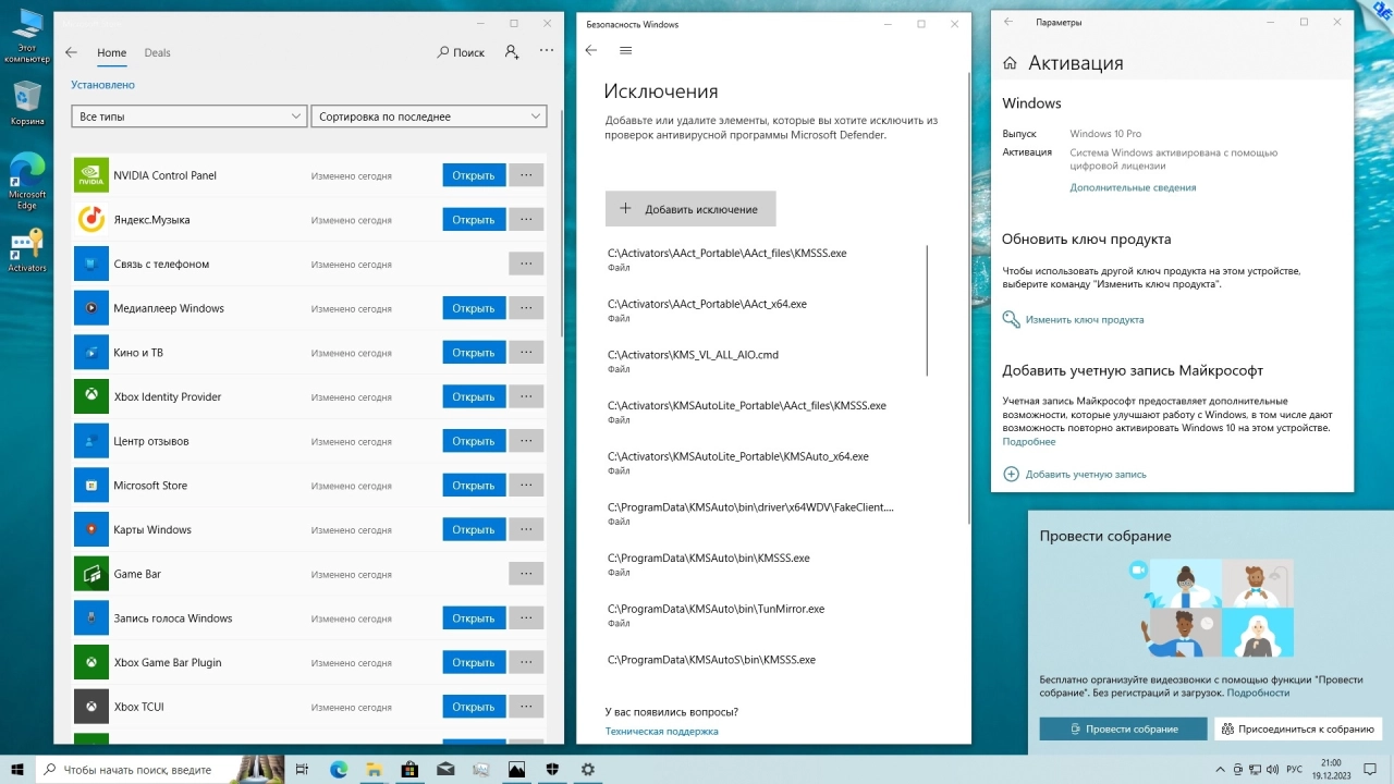 Screenshot #6 - Windows 10 x64 Ru 22H2 4in2 Upd 12.2023 by OVGorskiy