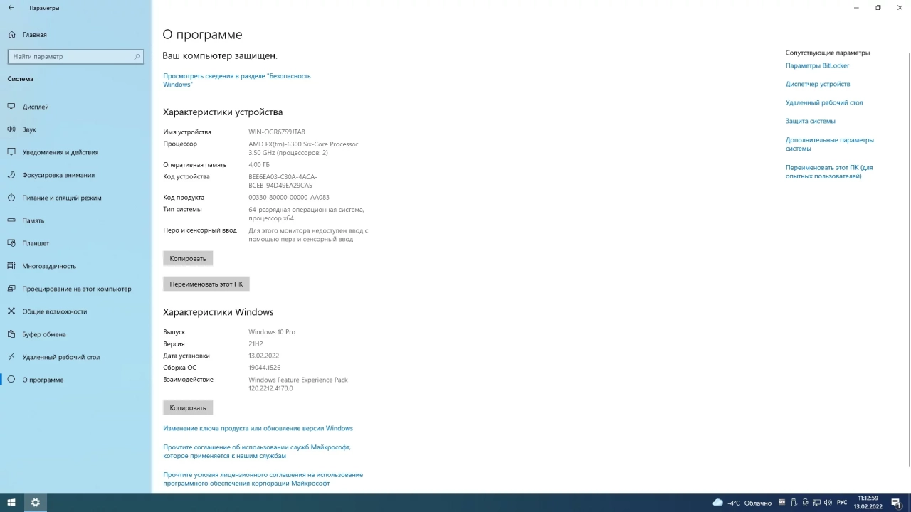 Screenshot #4 - Windows 10 21H2 x64 Rus by OneSmiLe [19044.1526]