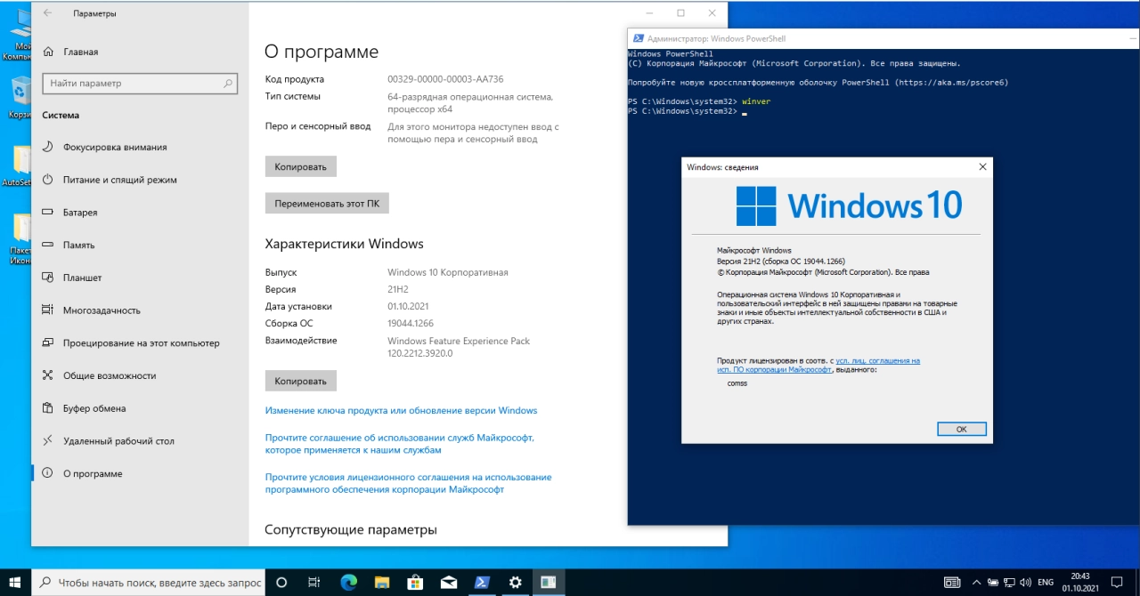 Screenshot #4 - Windows 10 21H2 Build 19044.1266 x64 (01.10.2021) by ArtZak1