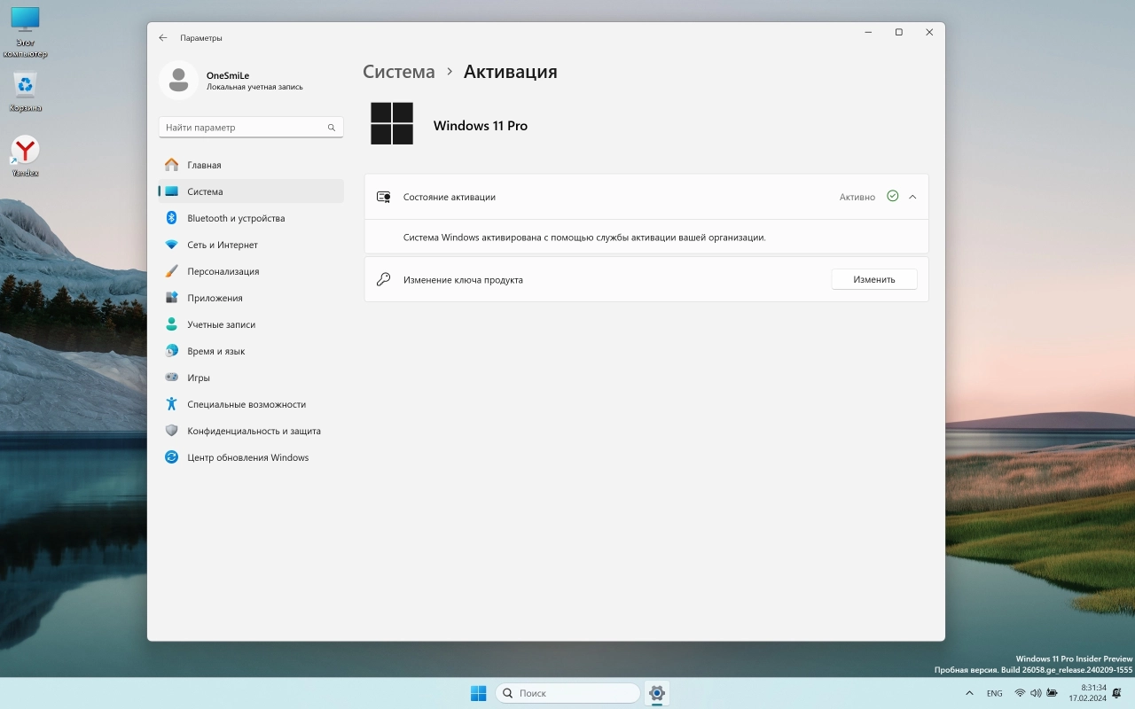 Screenshot #5 - Windows 11 24H2 x64 Русская by OneSmiLe [26058.1100]