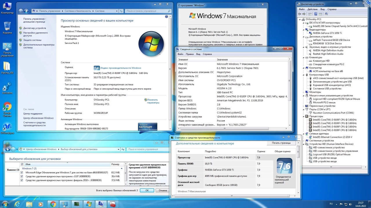 Screenshot #3 - Windows 7 SP1 x86/x64 Ru 9 in 1 Update 01.2022 by OVGorskiy 1DVD