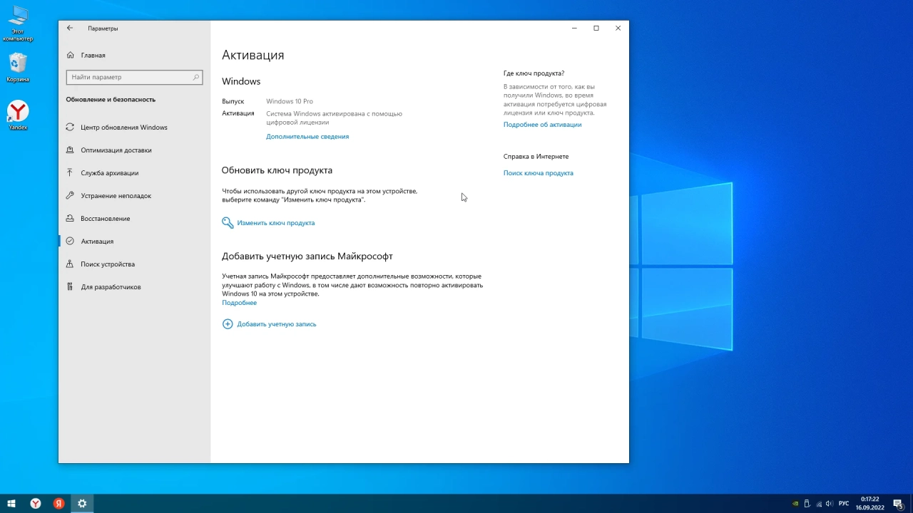 Screenshot #6 - Windows 10 Pro 22H2 x64 Rus by OneSmiLe [19045.2006]