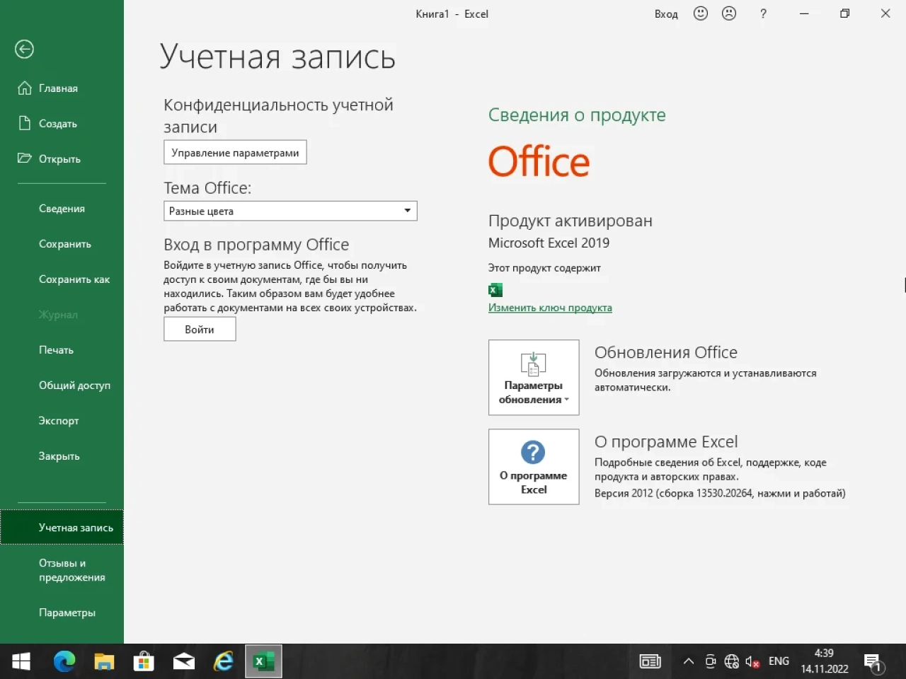 Screenshot #16 - Windows 10 32in1 (22H2 + LTSC 21H2) x86/x64 +/- Office 2019 x86 by SmokieBlahBlah 2022.11.14