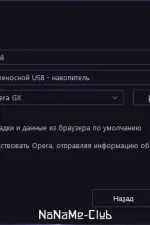 Screenshot #1 - Игровой браузер Opera GX 102.0.4880.117 + Portable