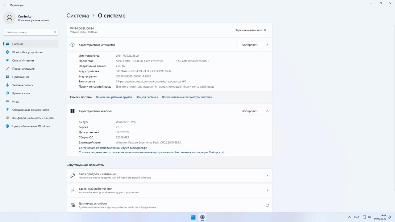 Screenshot #1 - Windows 11 21H2 x64 Rus by OneSmiLe [22000.493]