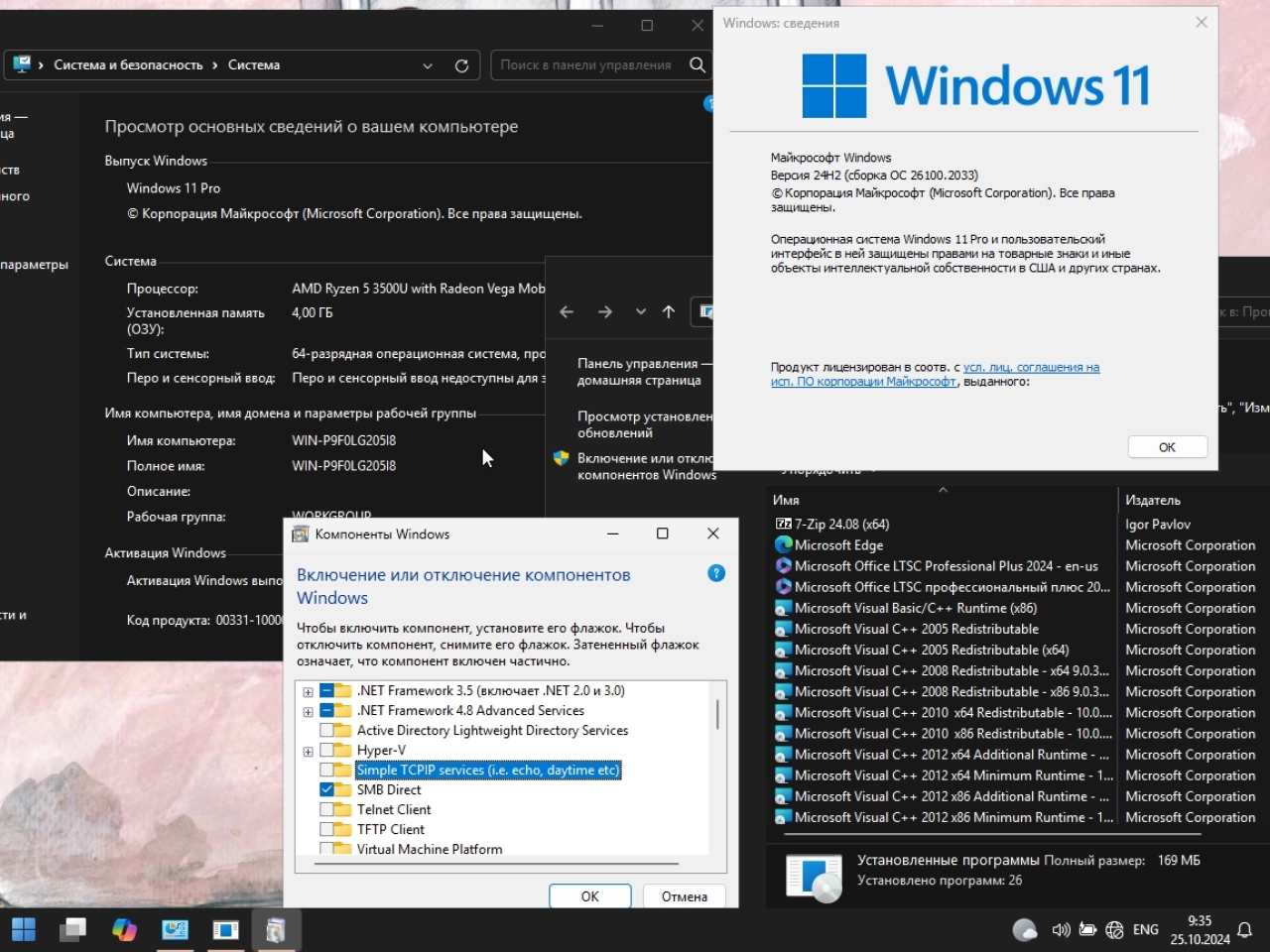 Screenshot #2 - Сборка Windows 11 20in1 +/- Office 2024 by SmokieBlahBlah 2024.10.25